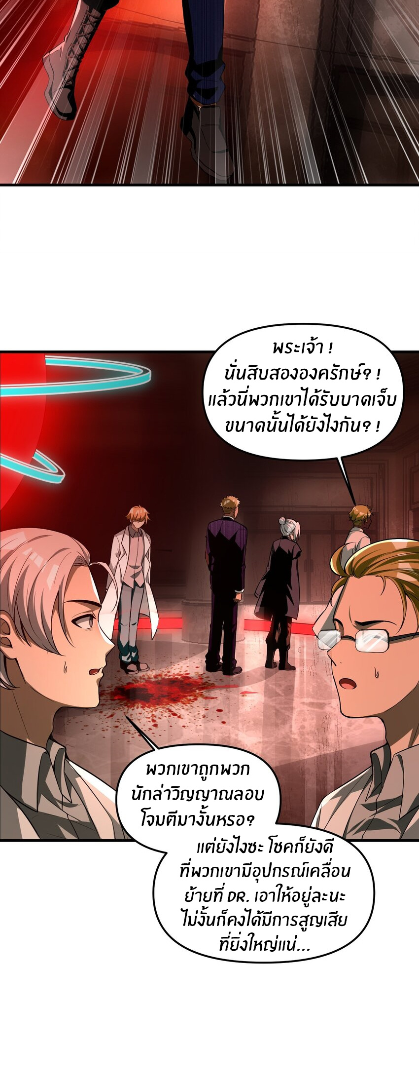 During the live broadcast, I proposed to the female ghost - she really agreed?! ตอนที่ 35 หน้า 45