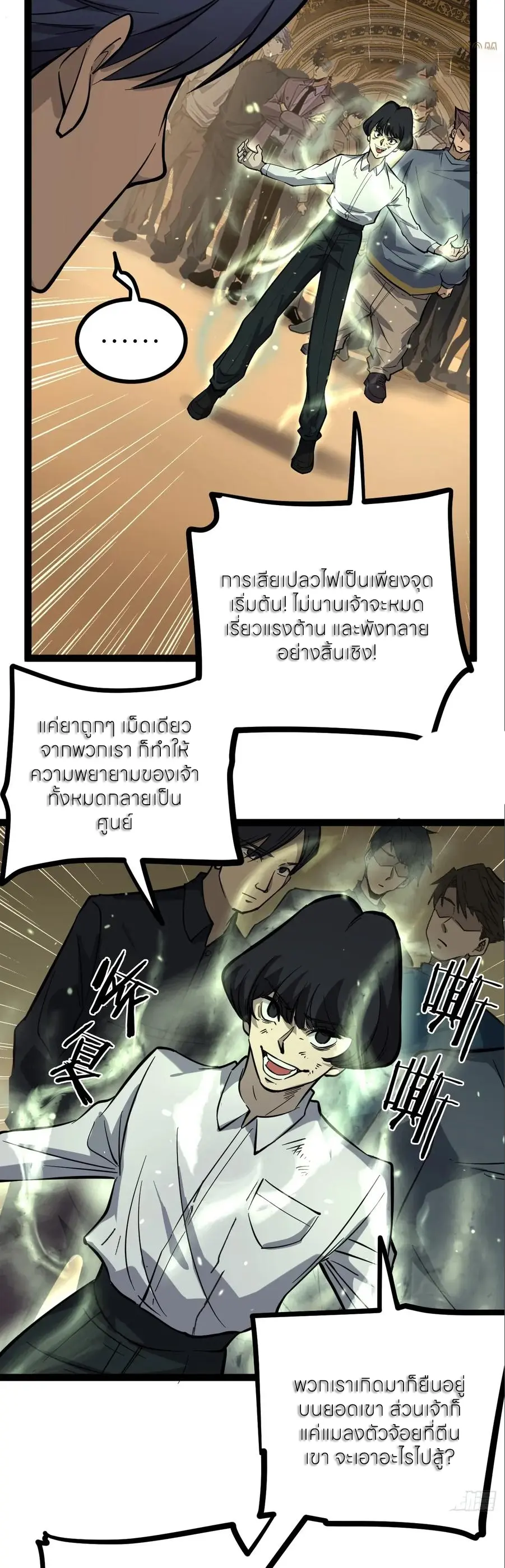 ผู้พิทักษ์ประตูจักรวาล ตอนที่ 75 หน้า 14
