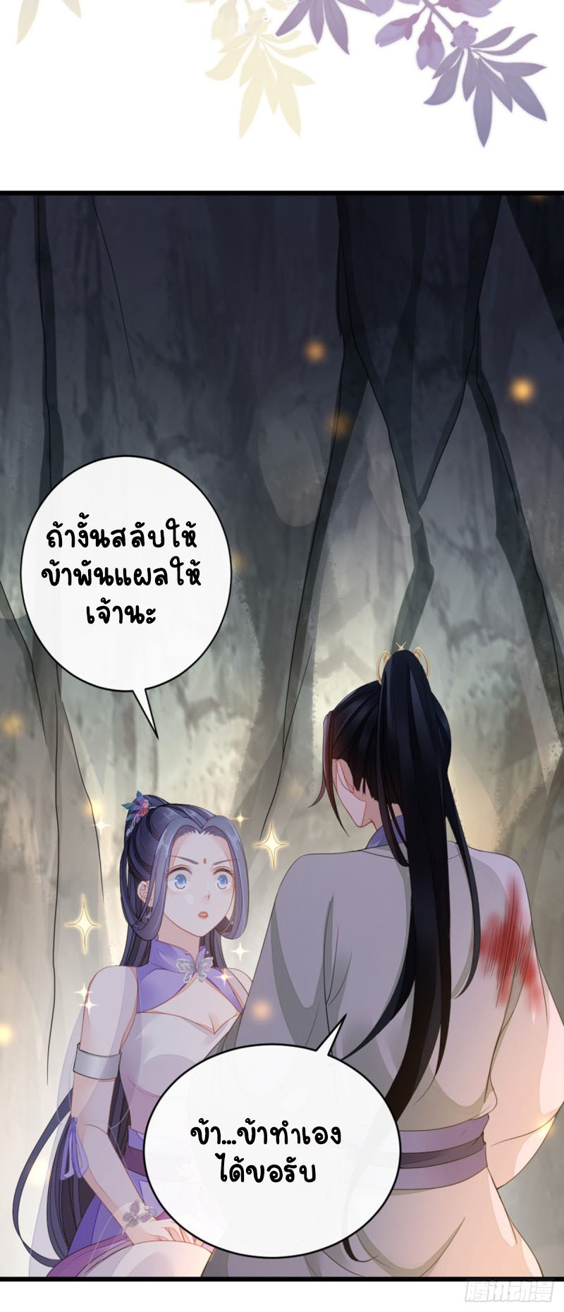 ระบบเปลี่ยนชะตายัยตัวร้าย ตอนที่ 27 หน้า 31