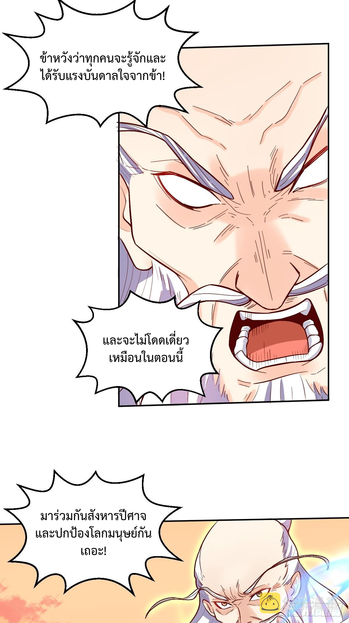 กลายเป็นว่าข้าคือจอมยุทธ์ผู้ยิ่งใหญ่ ตอนที่ 131 หน้า 30