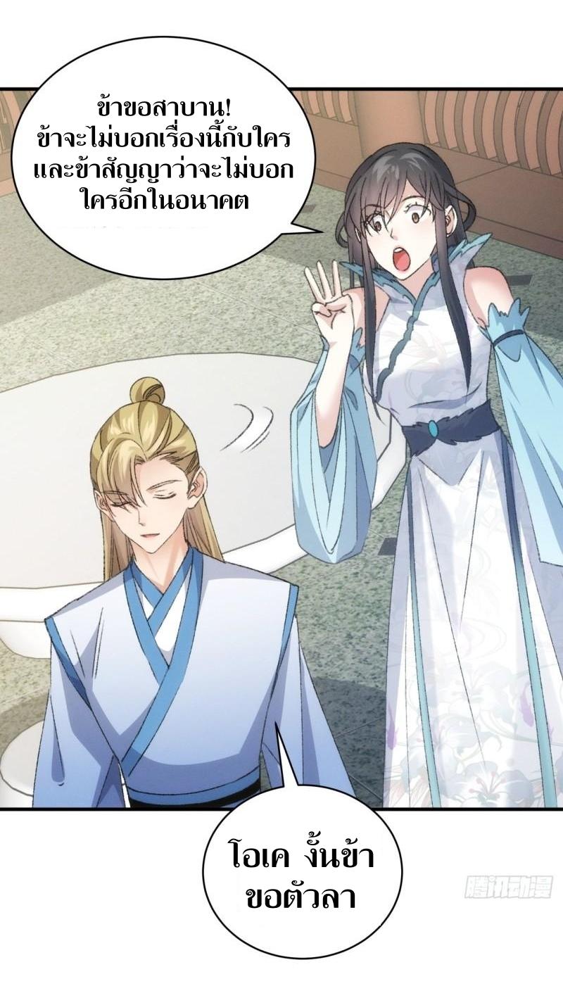 ข้าแค่ไม่เล่นไพ่ตามเกม ตอนที่ 147 หน้า 32