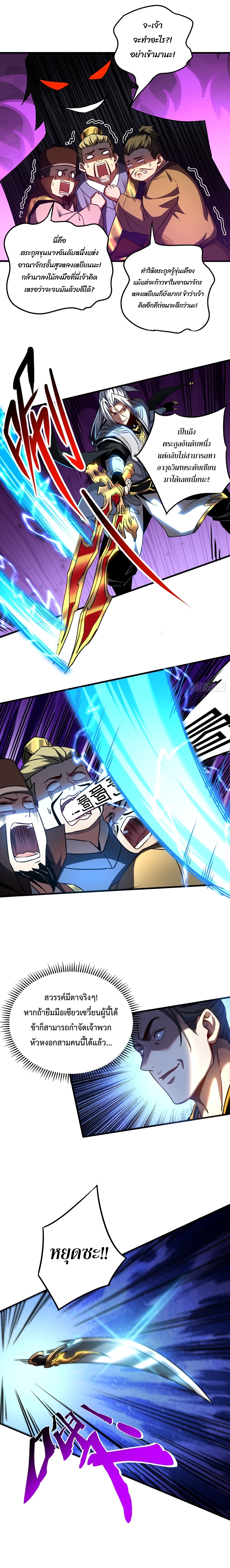 ข้าขอบ่มเพาะศิษย์แบบชิวๆ ก็แล้วกัน! (ชนจีน) ตอนที่ 99 หน้า 9