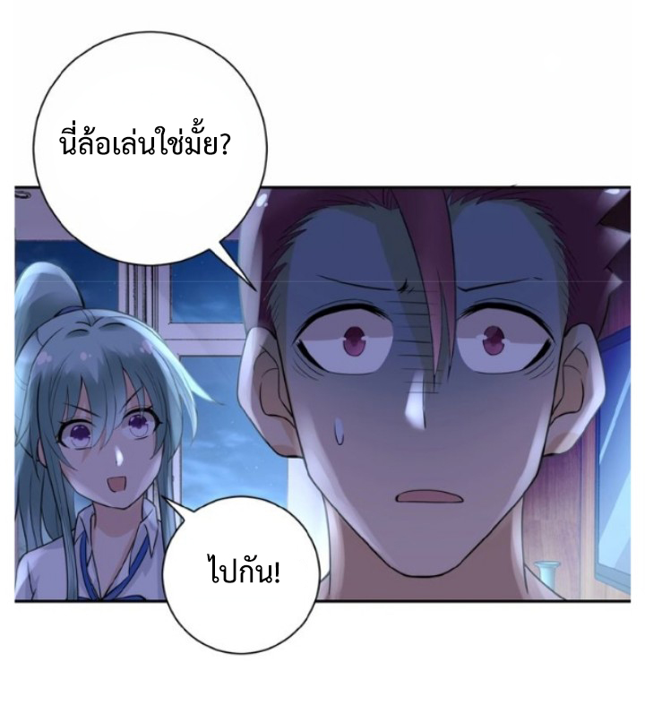 Apocalyptic Super System ตอนที่ 14 หน้า 4