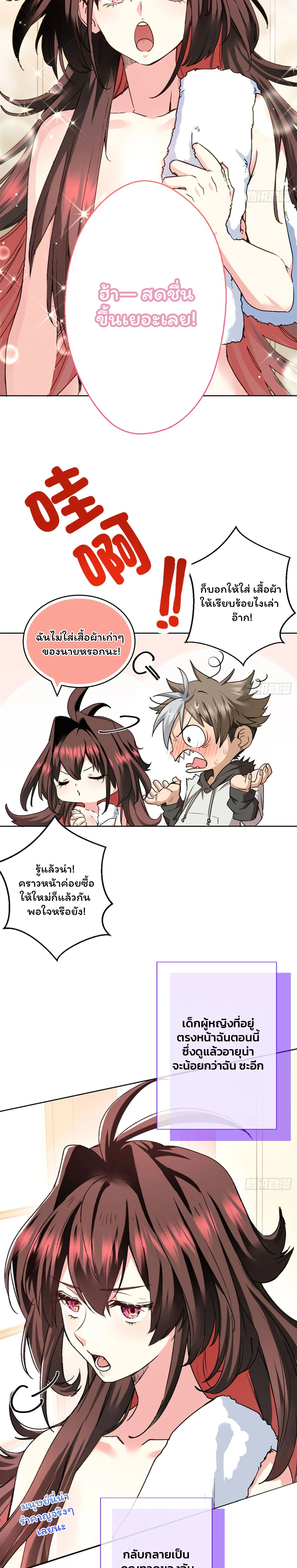 [อ่านฟรี] ไหงฉันถึงกลายเป็นทายาทปีศาจรุ่นที่สองไปได้ละเนี่ย ตอนที่ 2 หน้า 3