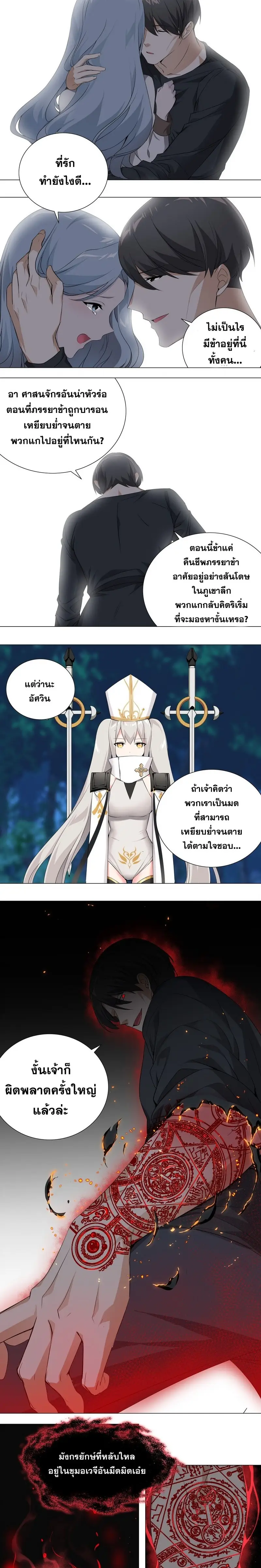 My Harem Grew So Large I Was Forced to Ascend ฮาเร็มสาวที่ต่างโลก ตอนที่ 17 หน้า 4