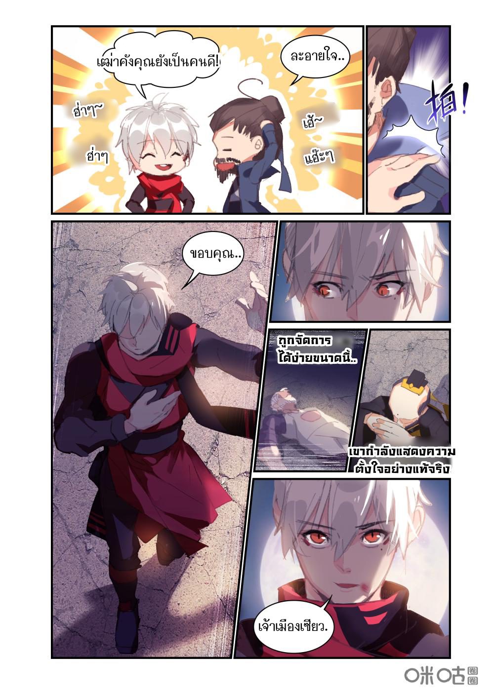 การกลับมาของจิ่วฉวน ตอนที่ 3 หน้า 4