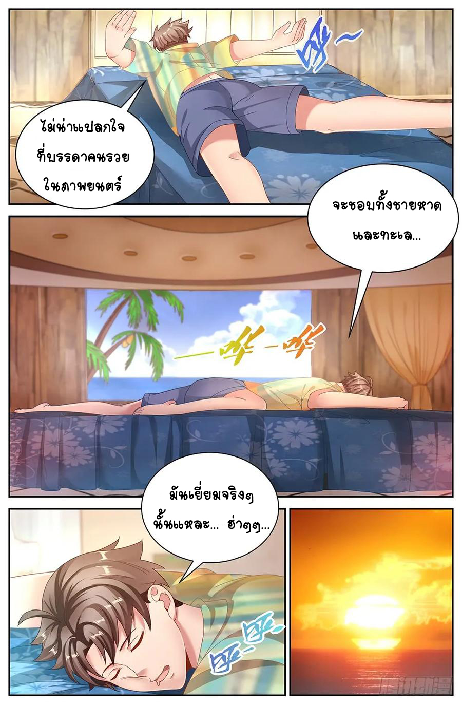 ฉันมีคฤหาสน์ในโลกหลังหายนะ ตอนที่ 11 หน้า 8