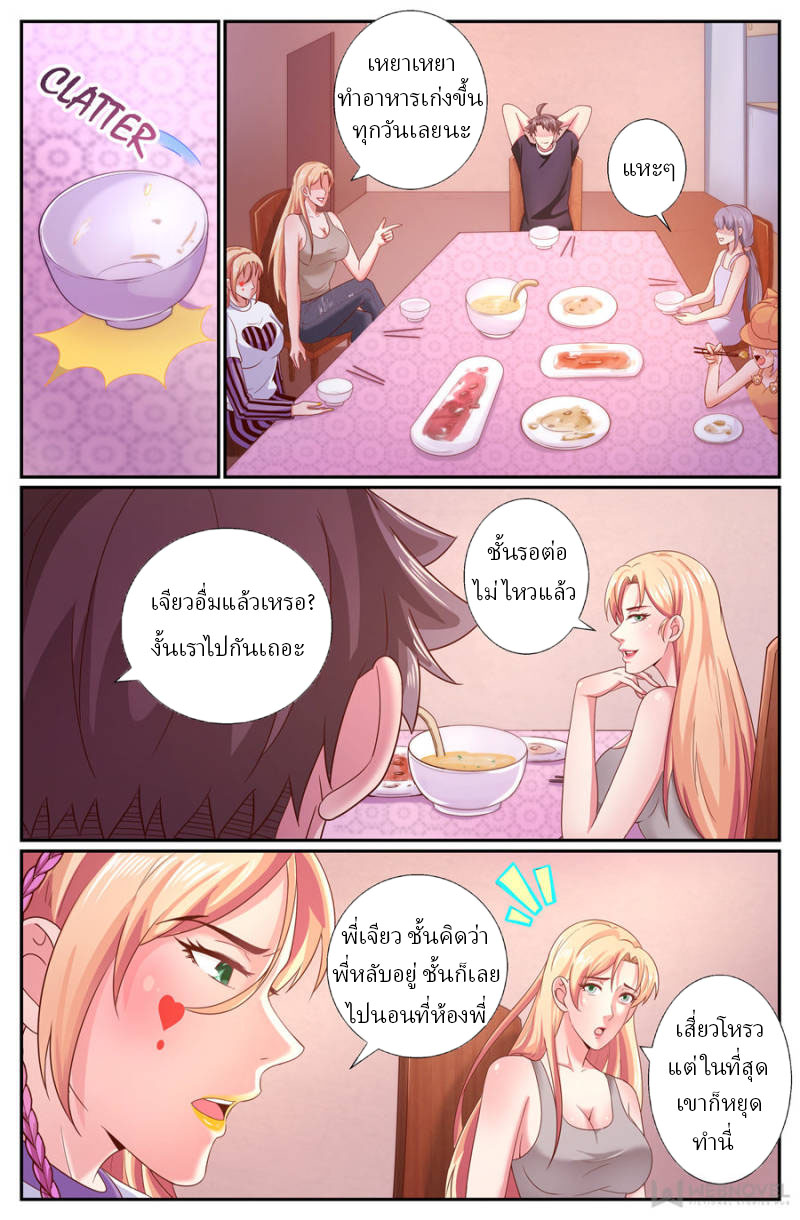 เจียงเฉิน ตอนที่ 210 หน้า 9