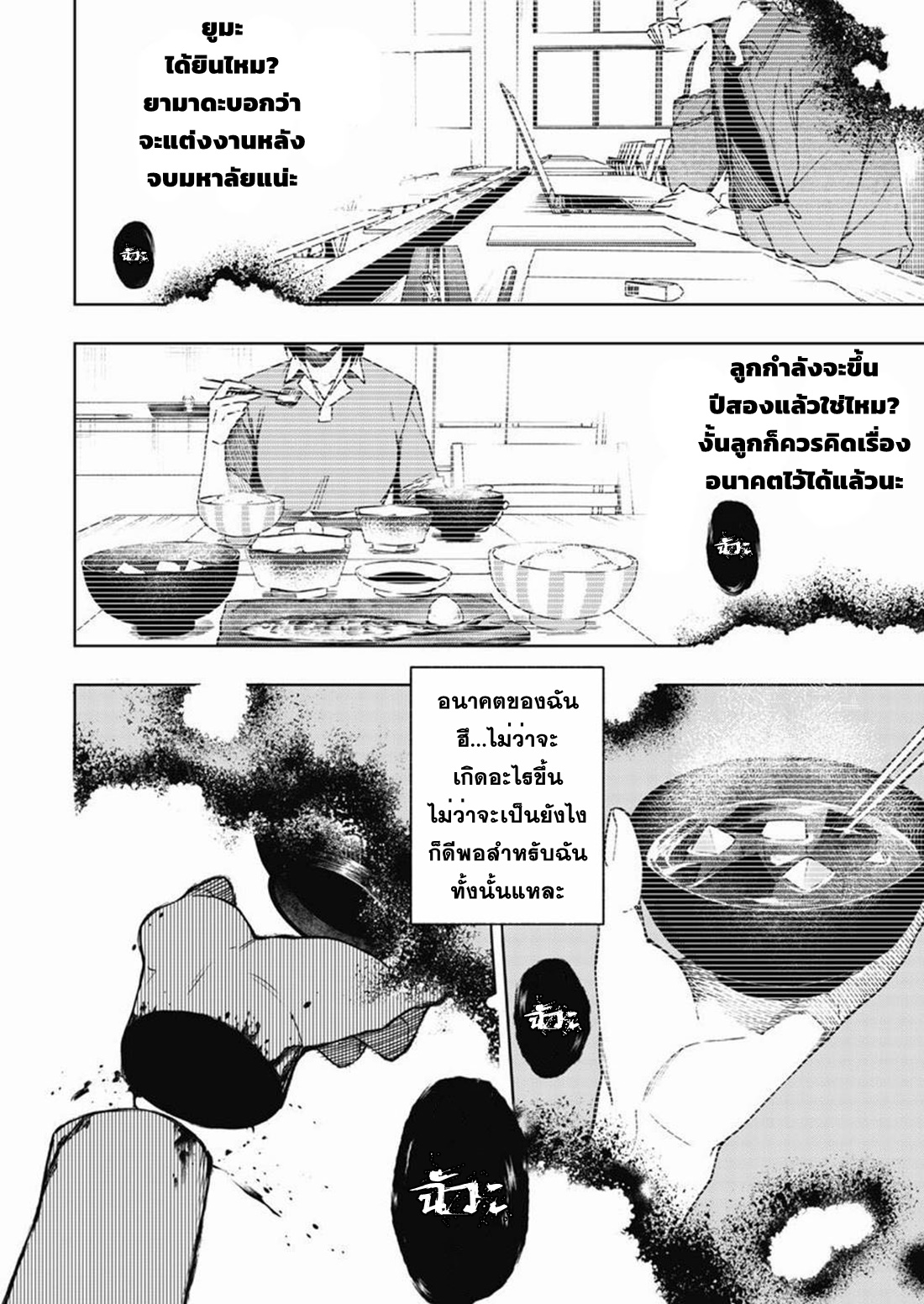 Boku no Nakama wa Isekai Saikyo Undead ตอนที่ 2 หน้า 2