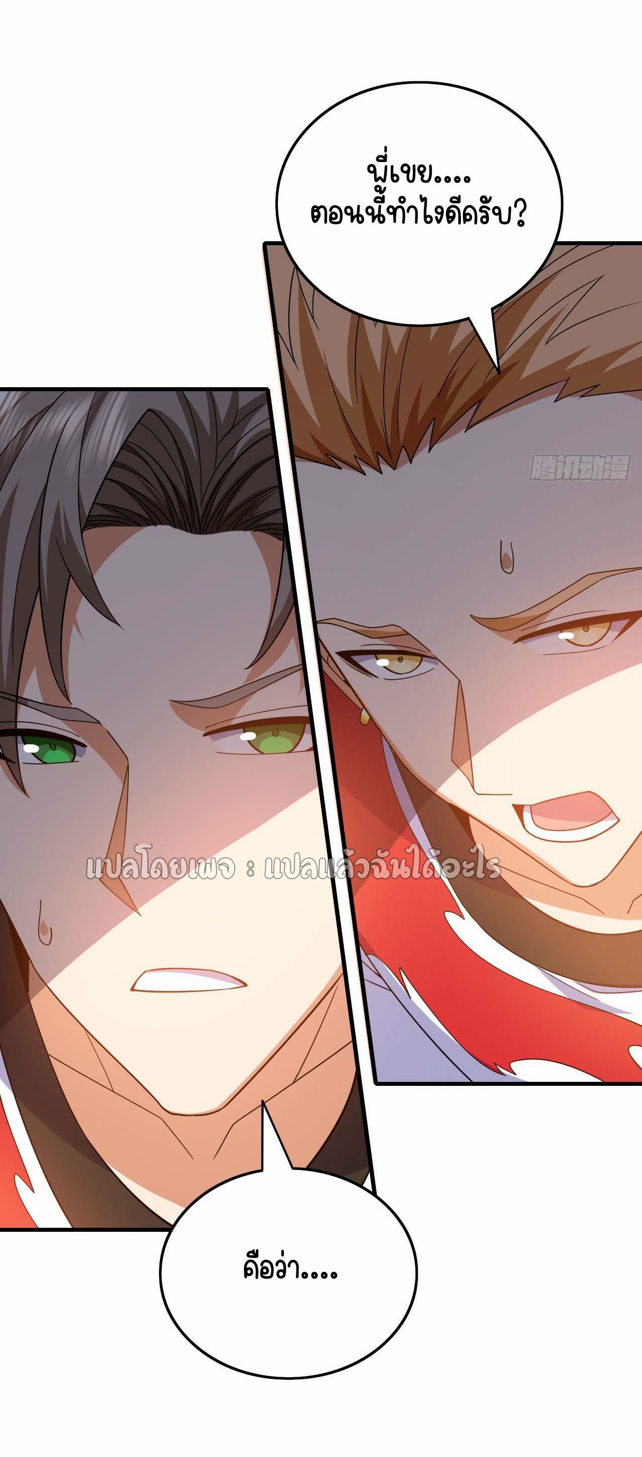 สุดยอดลูกเขยฟ้าประทาน ตอนที่ 134 หน้า 26