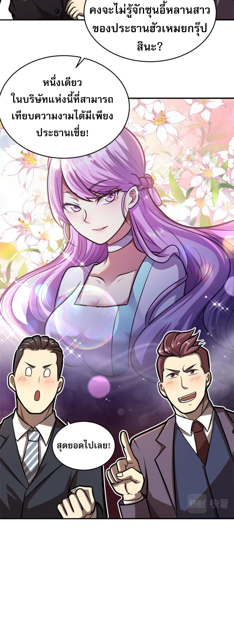 Urban god medicine ตอนที่ 4 หน้า 14