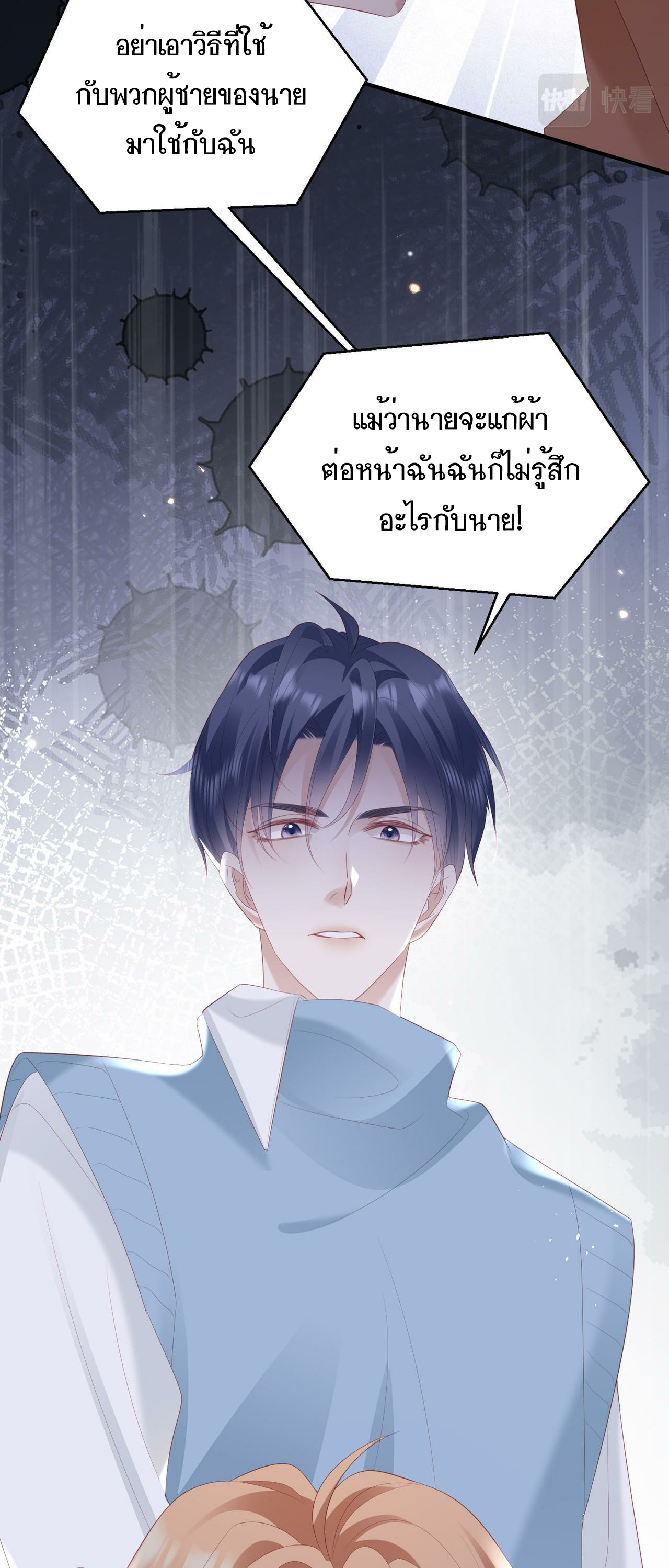 ซ่อนแอบ (BL) ตอนที่ 10 หน้า 7