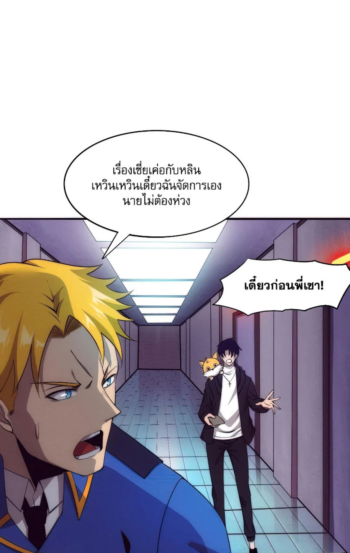 The Frenzy Of Evolution ตอนที่ 31 หน้า 41