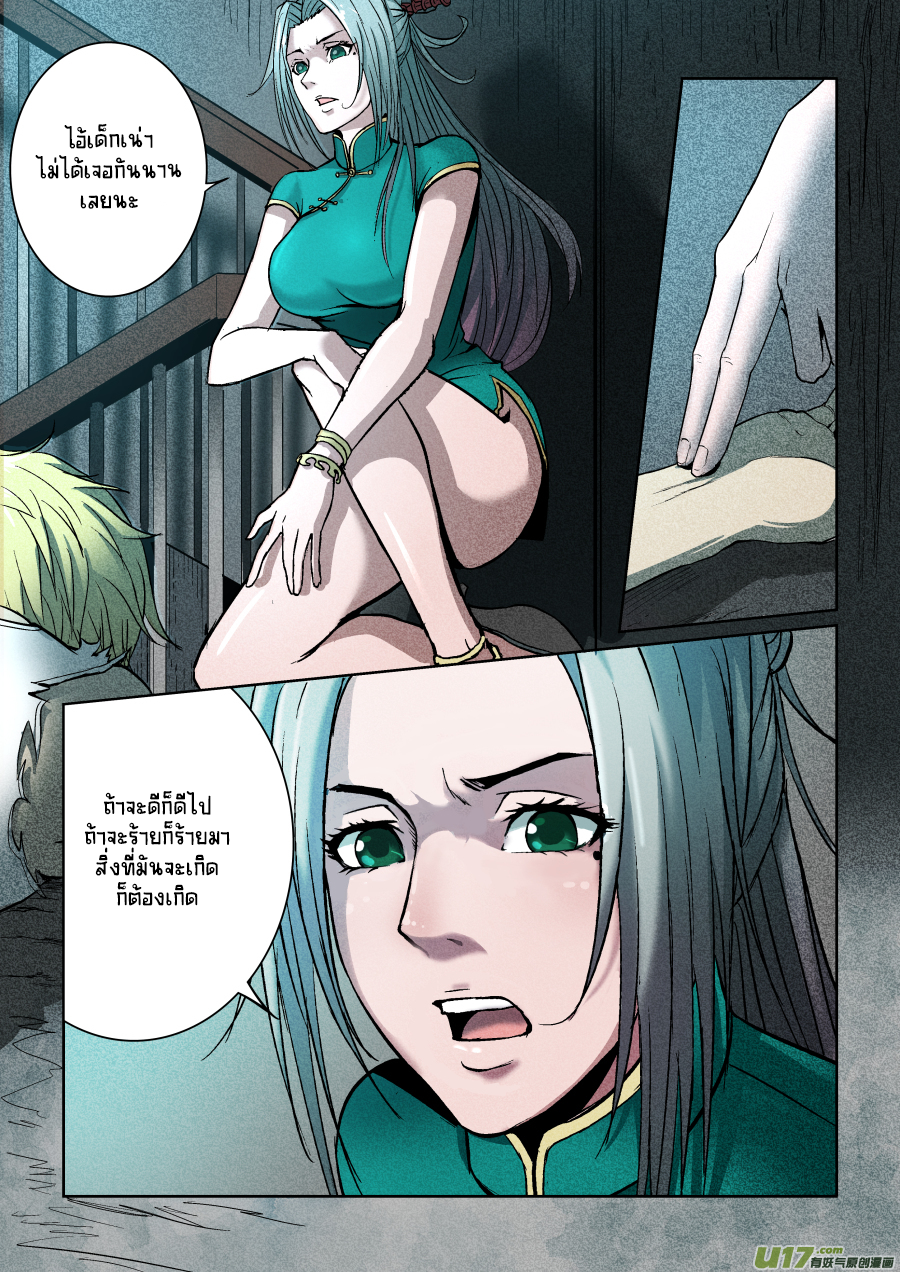 A dormant dragon soul วิญญาณมังกรที่หลับใหล ตอนที่ 7 หน้า 11