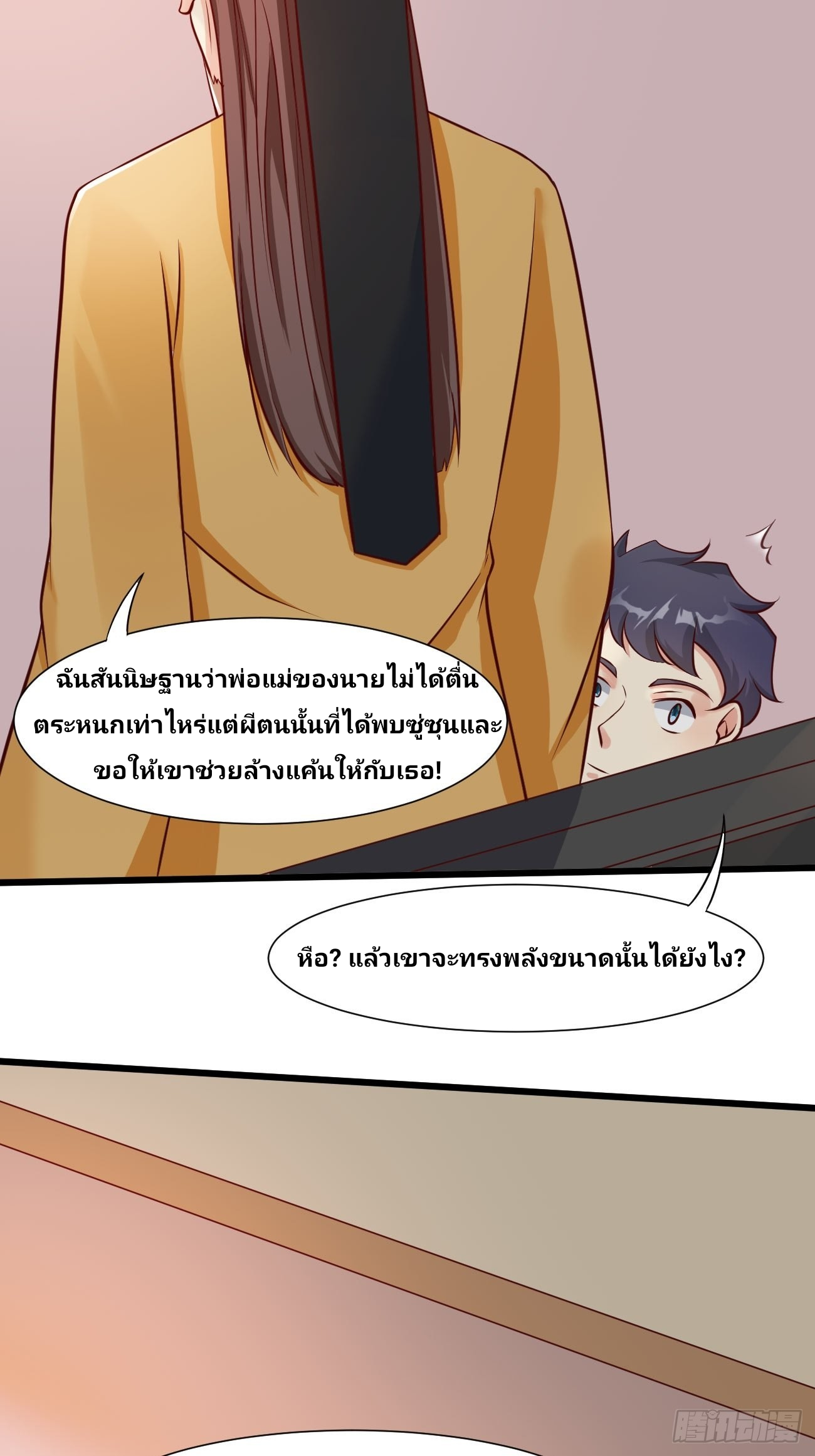 ฉันสุ่มตัวตนใหม่ทุกสัปดาห์ ตอนที่ 42 หน้า 19