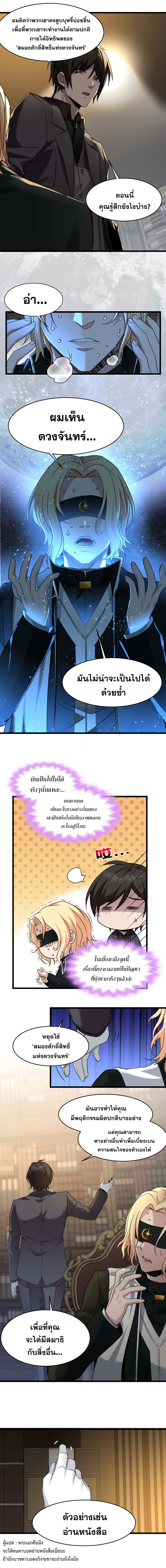 i'm really not the demon god's lackey ตอนที่ 86 หน้า 9