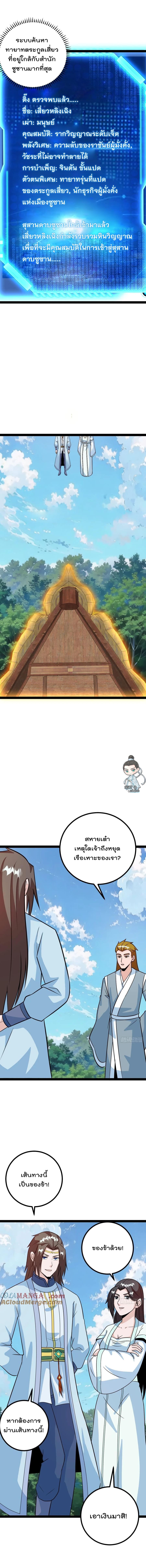 มาต่างโลกร้อยปีพึ่งมีระบบซะงั้น ตอนที่ 58 หน้า 7