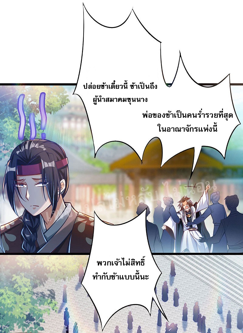 |.การหวนคืนราชันย์เทพสวรรค์ (จบแล้ว) ตอนที่ 34 หน้า 24