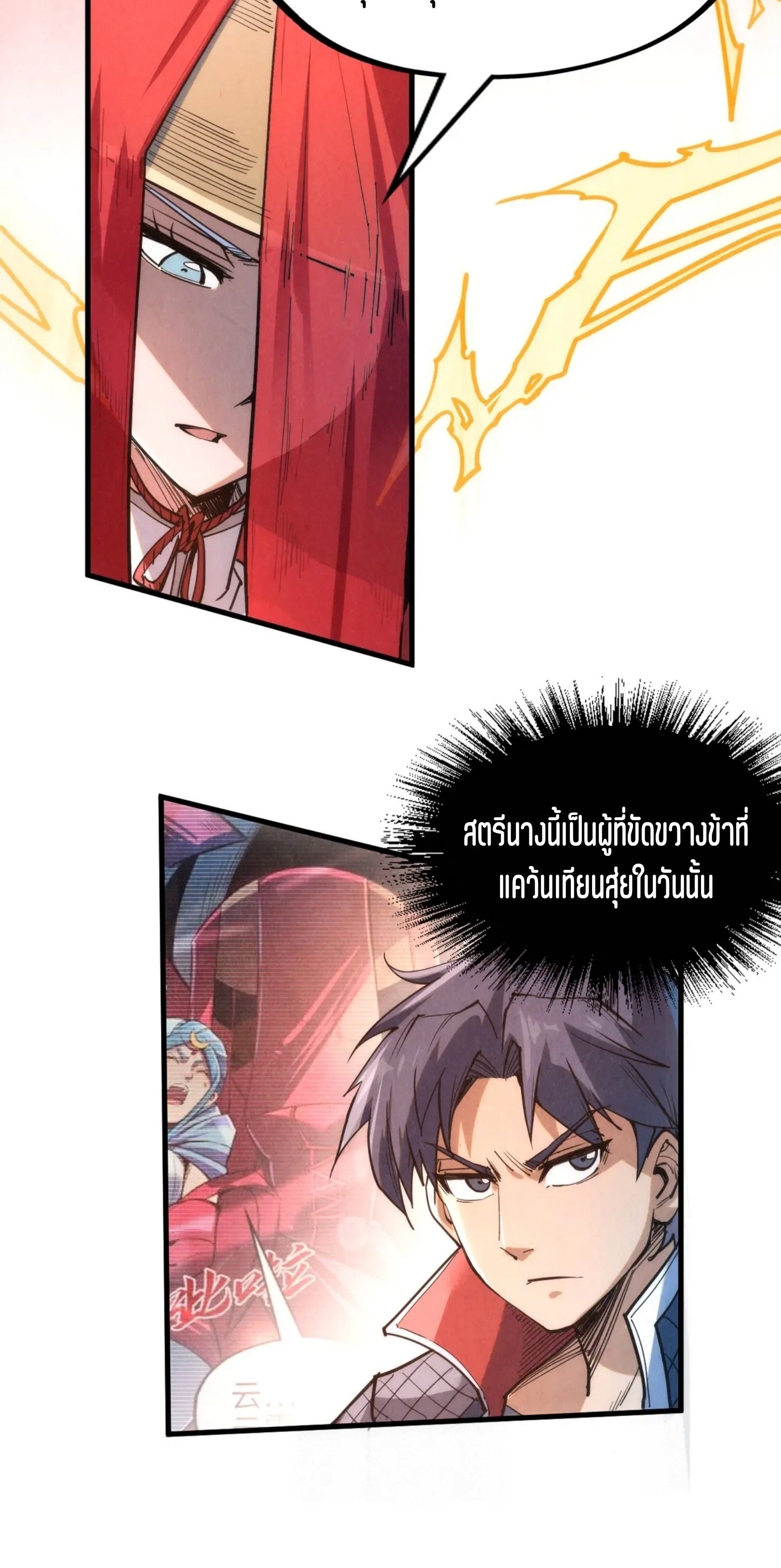 มหาเทพนิรันดร์กาล ตอนที่ 131 หน้า 23