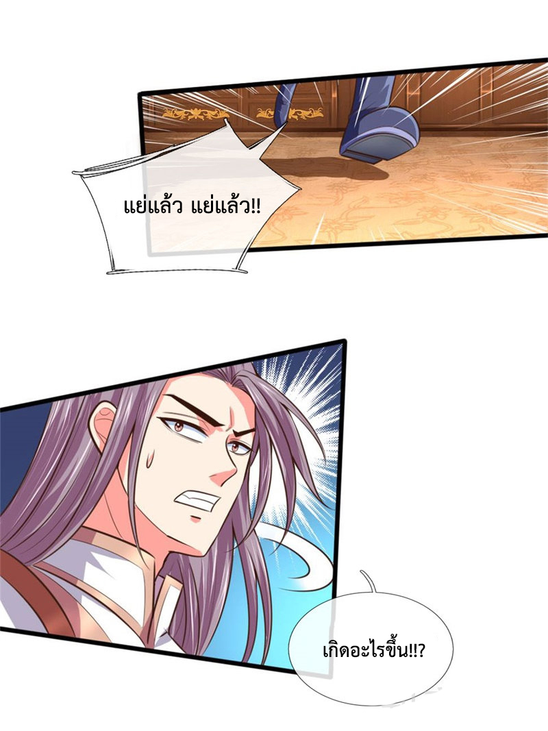 |.ตำนานราชันย์เทพสวรรค์ ตอนที่ 93 หน้า 17