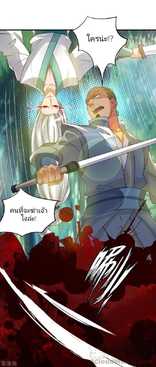 Reversal of God King ตอนที่ 56 หน้า 13