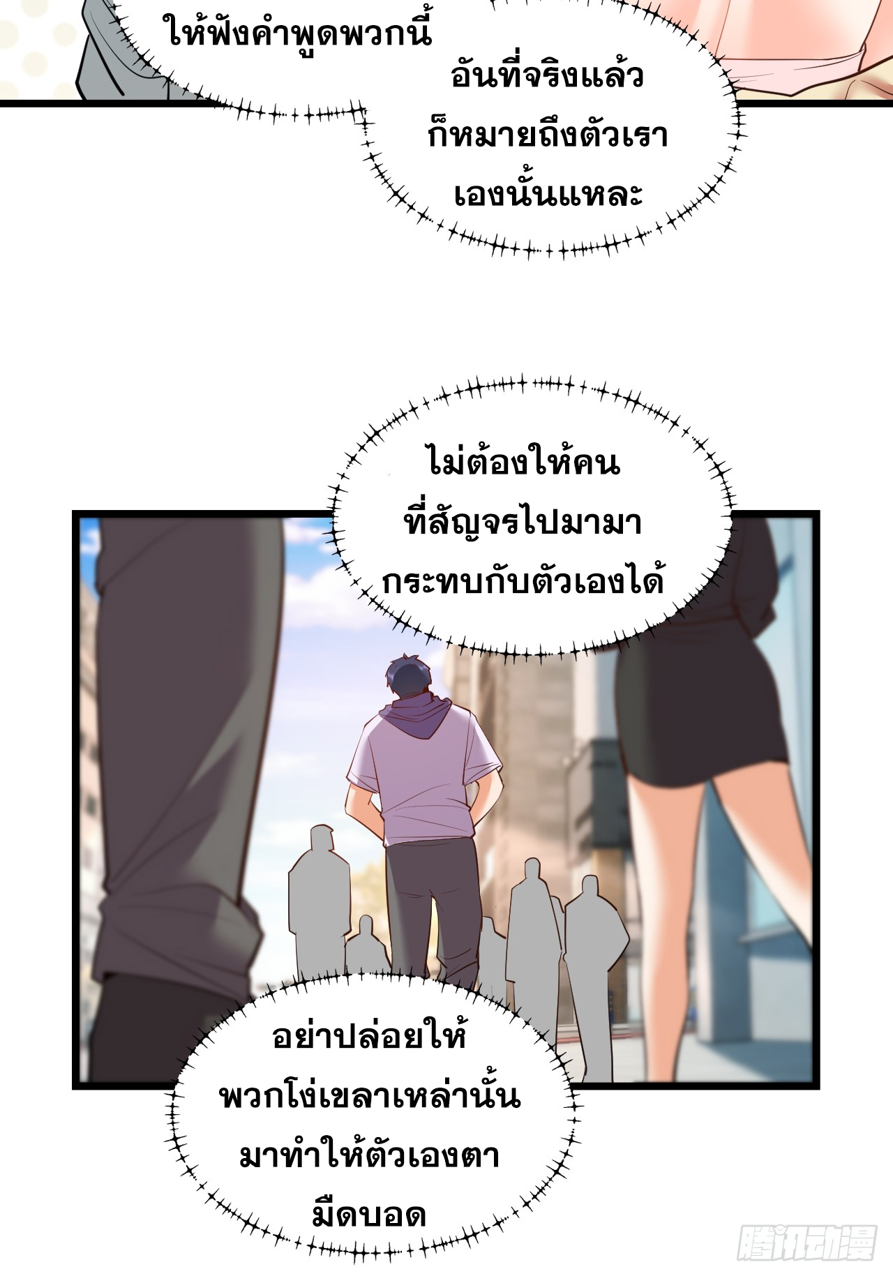 สุริยันและจันทรา ตอนที่ 25 หน้า 19