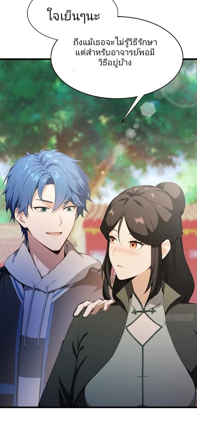 ผมเป็นอาจารย์สอนจักรพรรดินี ตอนที่ 22 หน้า 30