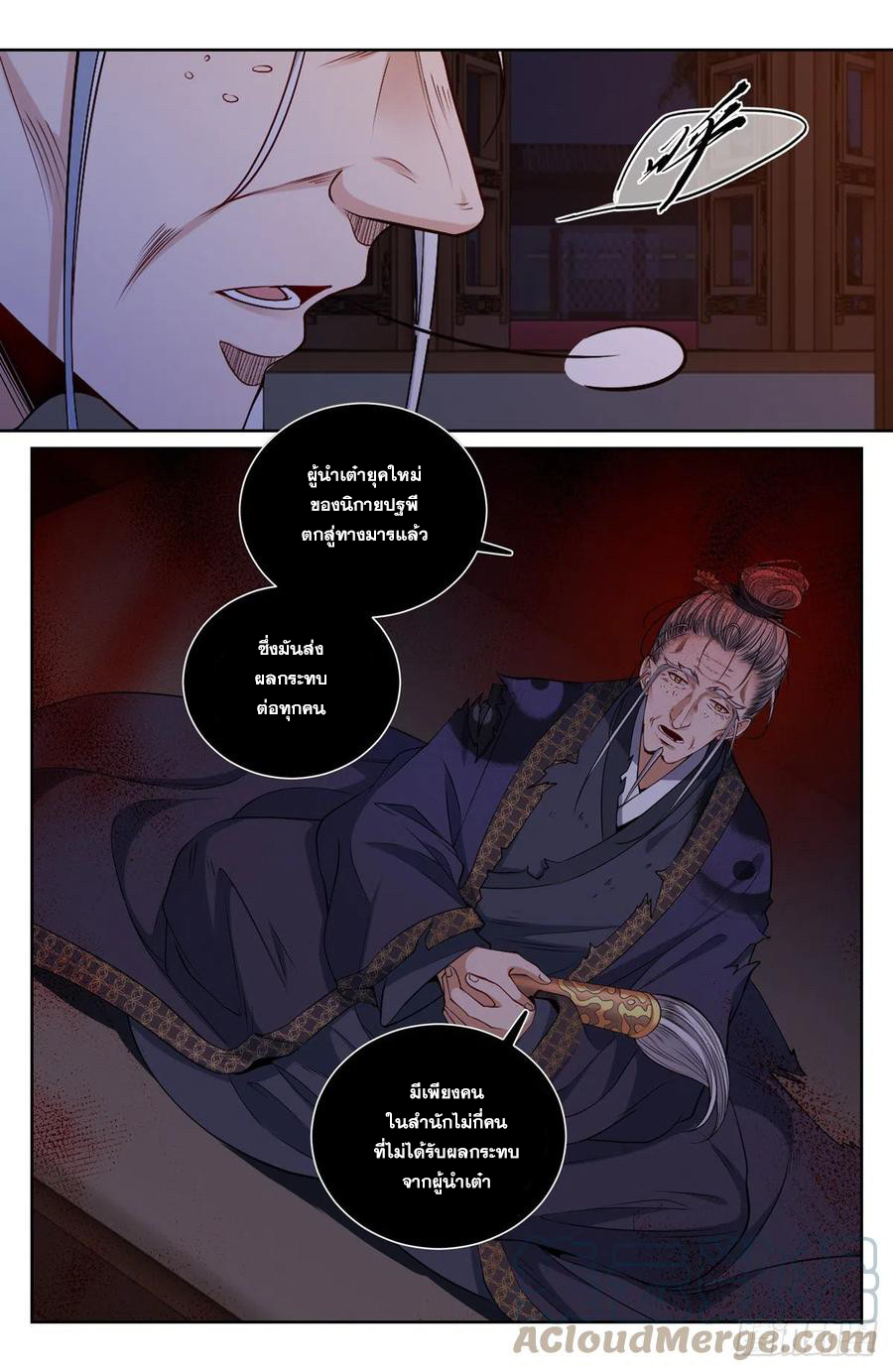 ผู้พิทักษ์รัตติกาล ตอนที่ 100 หน้า 12
