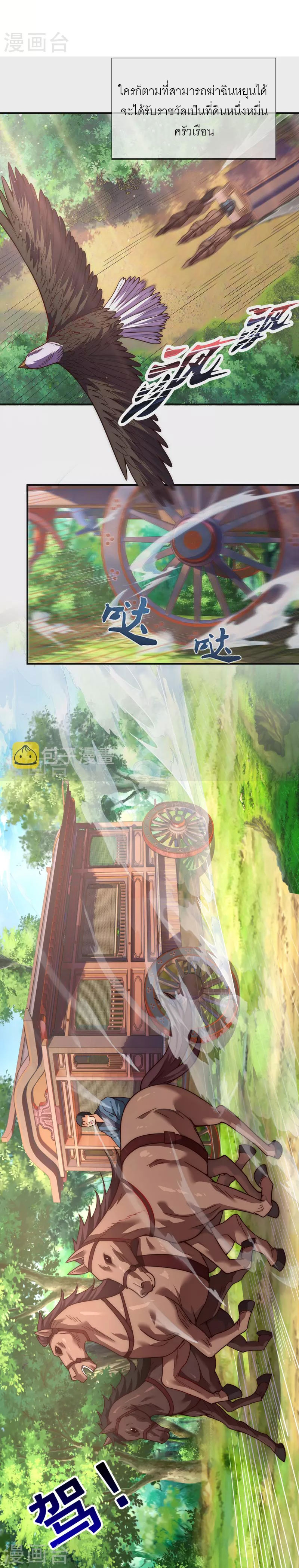 (ชนจีน) The Heavenly Conqueror ตอนที่ 9 หน้า 6