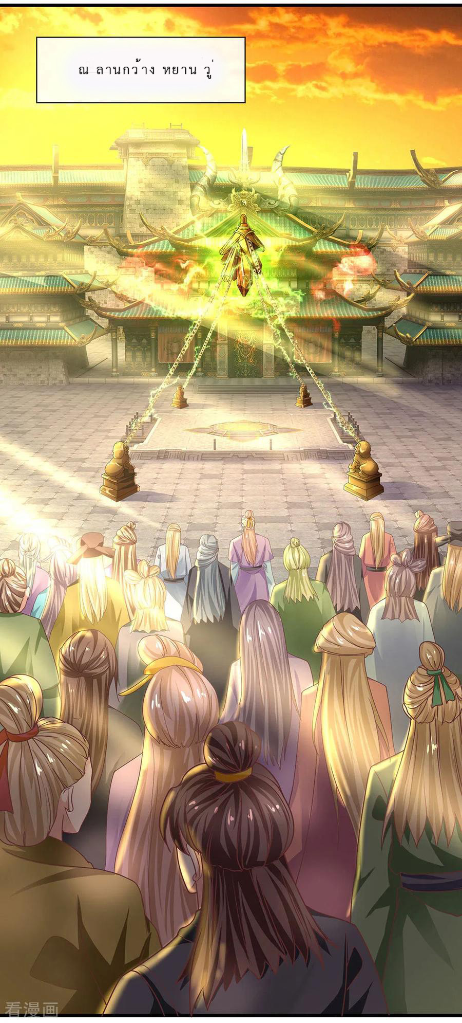 Shura Sword Sovereign ตอนที่ 1 หน้า 31