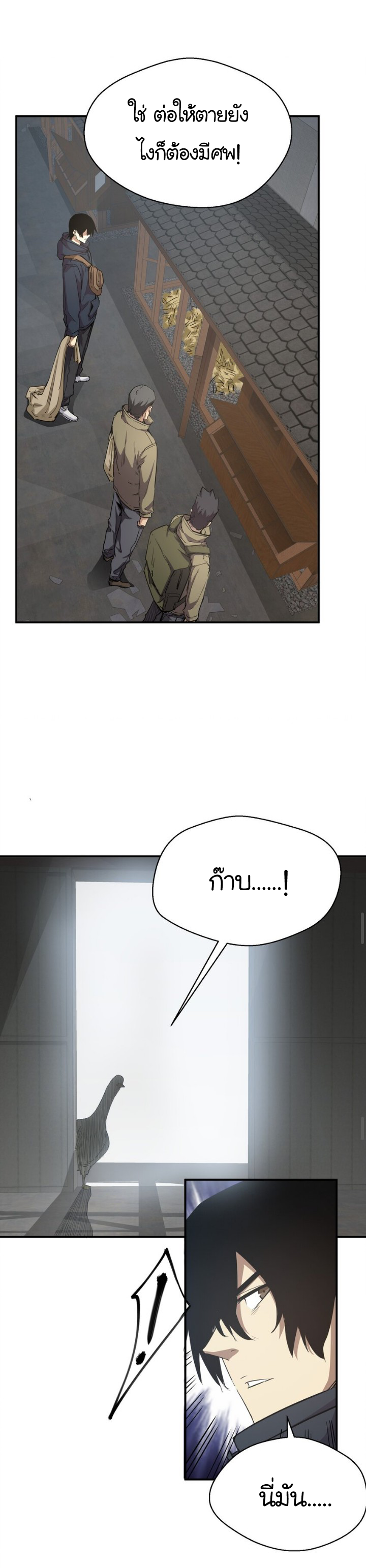 [ภัยพิบัติแห่งยุคสุดท้าย] ตอนที่ 17 หน้า 30