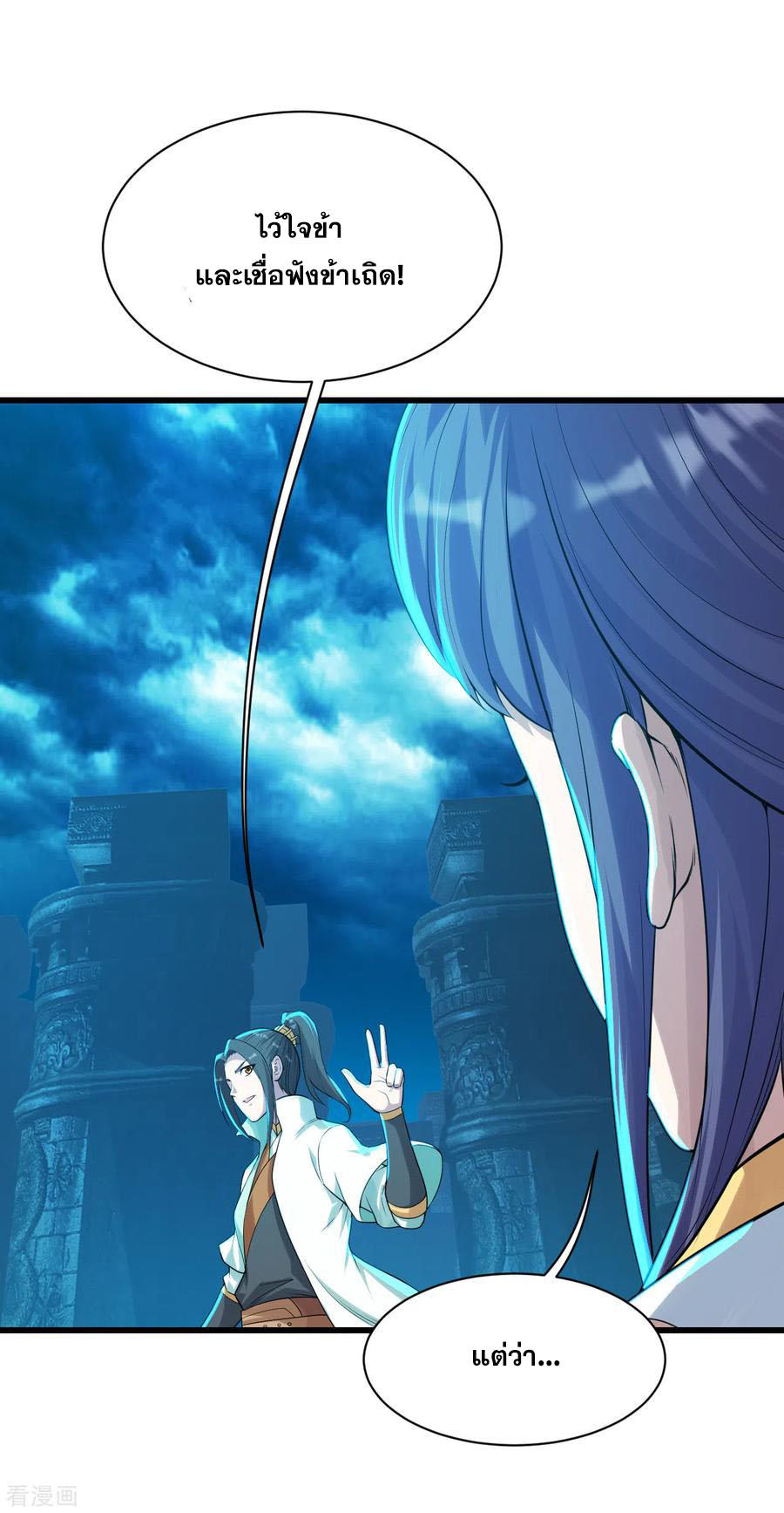 เทพอสูรสยบฟ้า ตอนที่ 169 หน้า 16