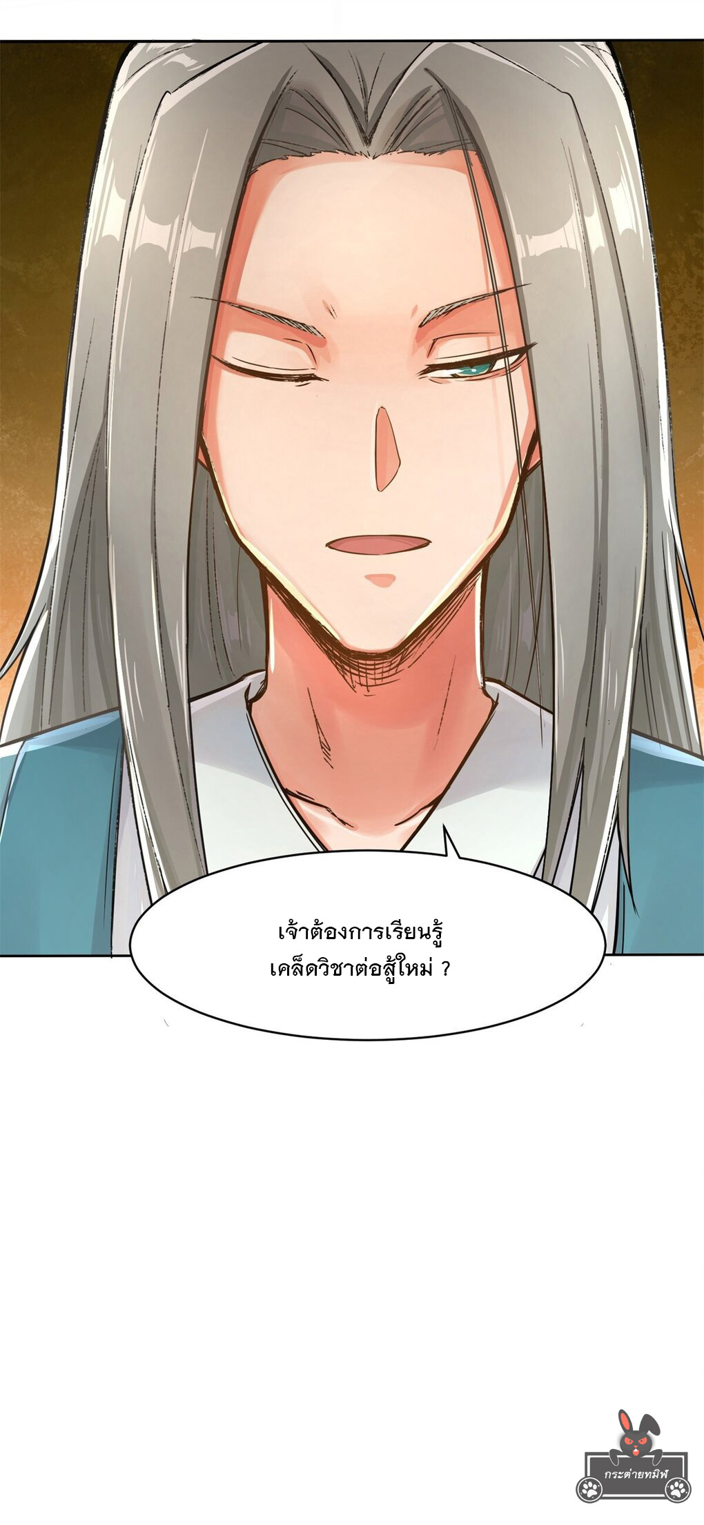 ข้าคือผู้กลืนกินไร้ที่สิ้นสุด (ชนจีน) ตอนที่ 28 หน้า 40