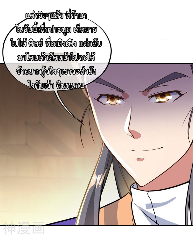 peerless battle spirit ตอนที่ 105 หน้า 23