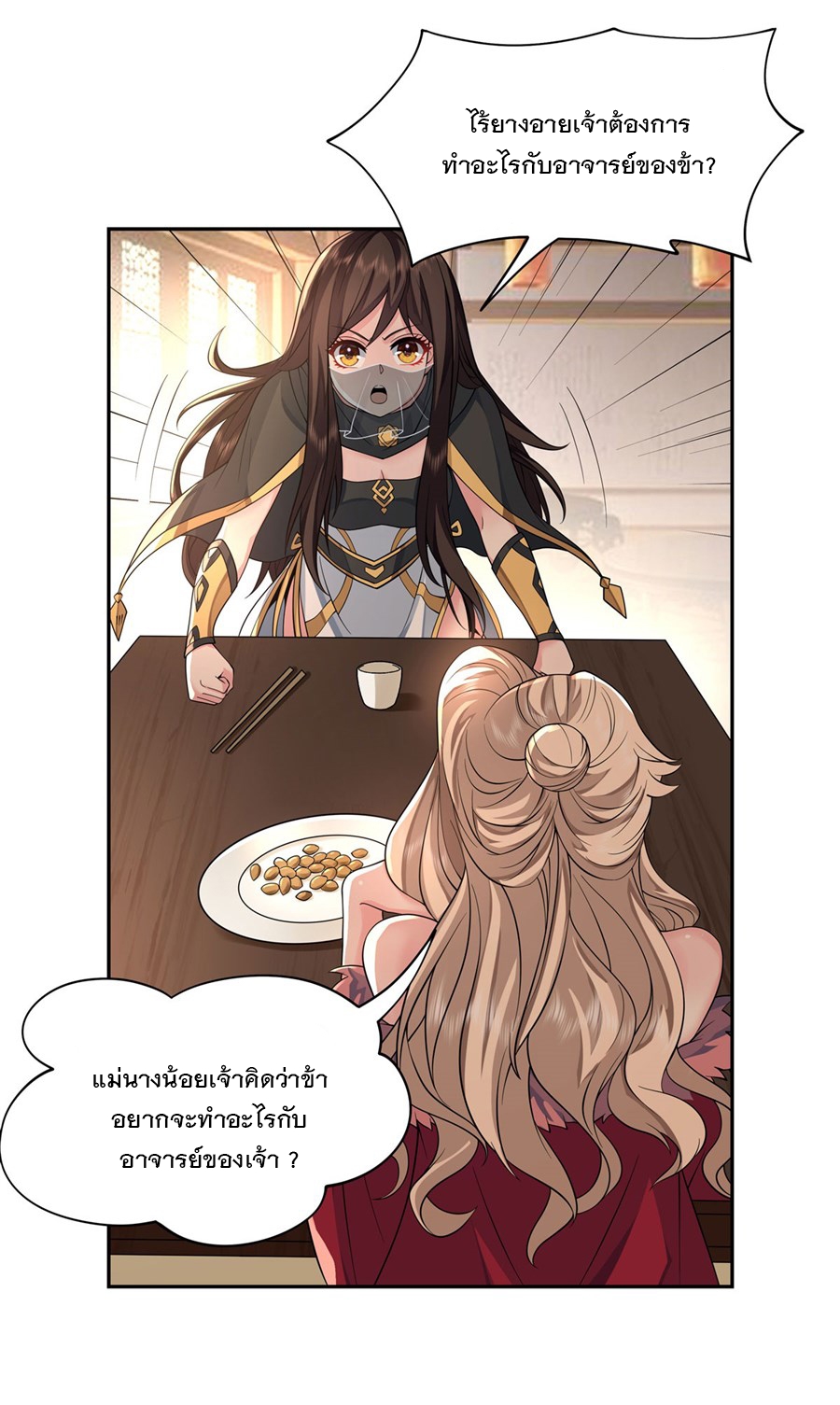 ศิษย์ของข้าล้วนมีอนาคตที่ยิ่งใหญ่ (ชนจีน) ตอนที่ 6 หน้า 2