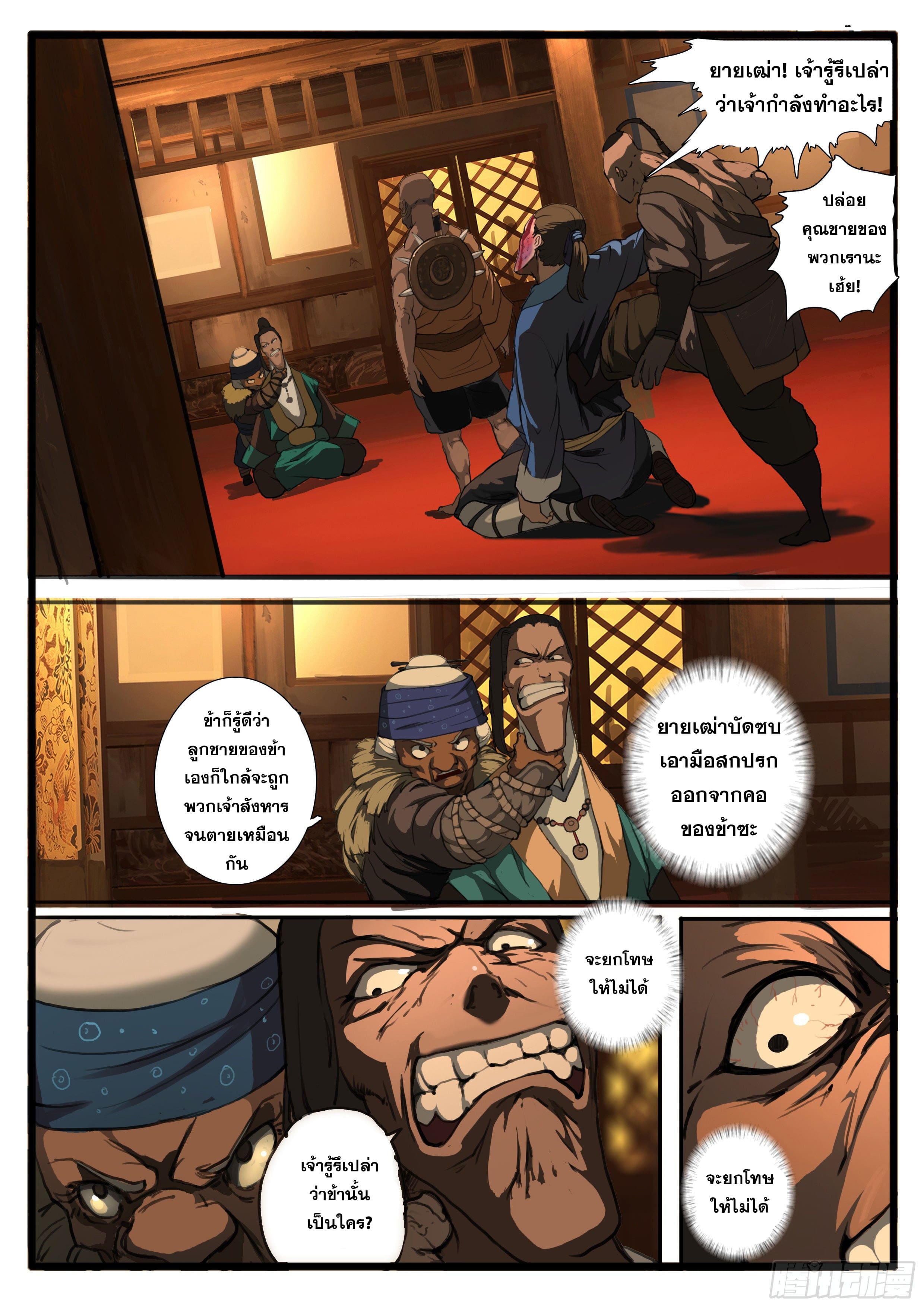 ยุคมหาเทวะ-Da Shen Ji ตอนที่ 28 หน้า 5