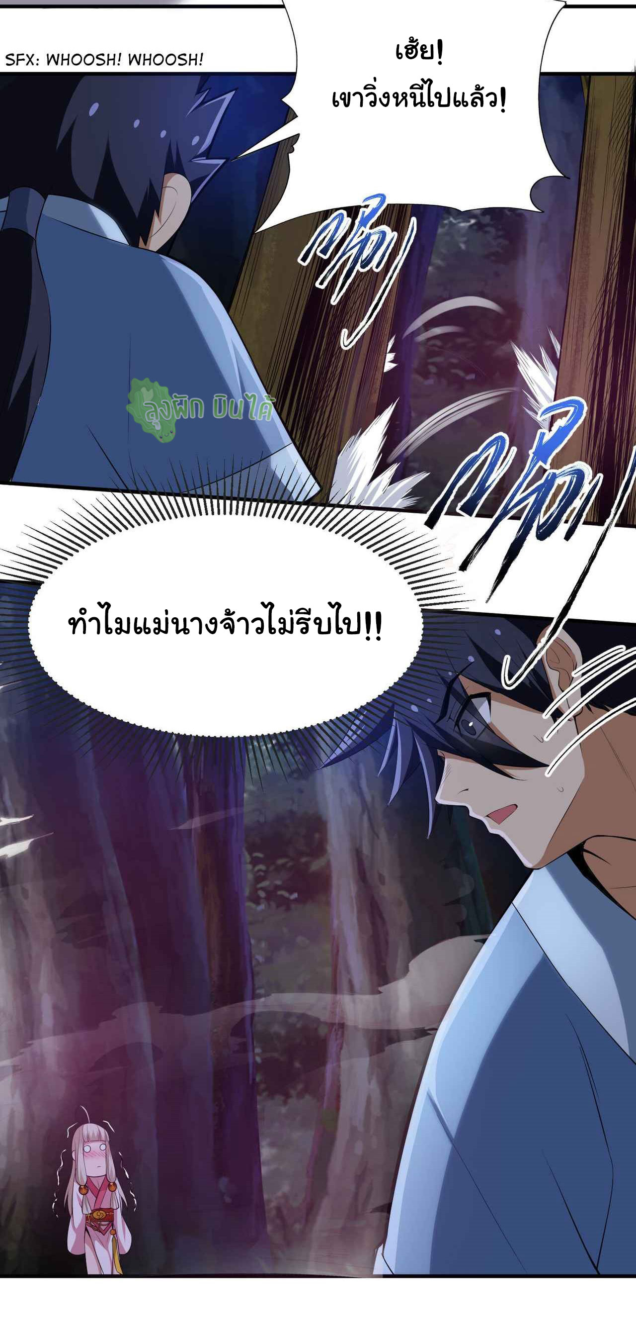 I Just Want To Be Killed (ฉันอยากจะโดนฆ่า) ตอนที่ 7 หน้า 6