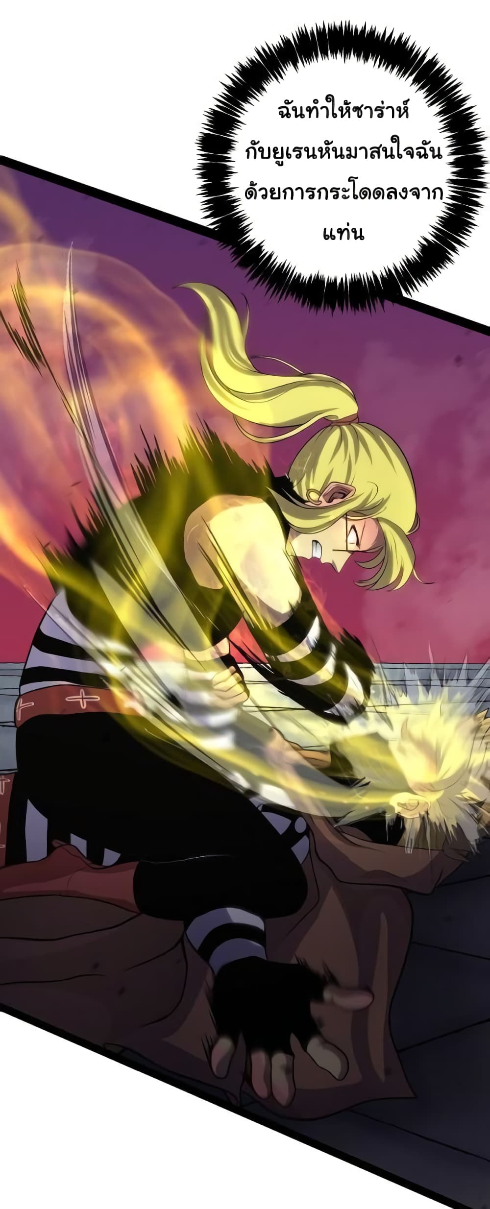 เกมพระเจ้า ตอนที่ 8 หน้า 29