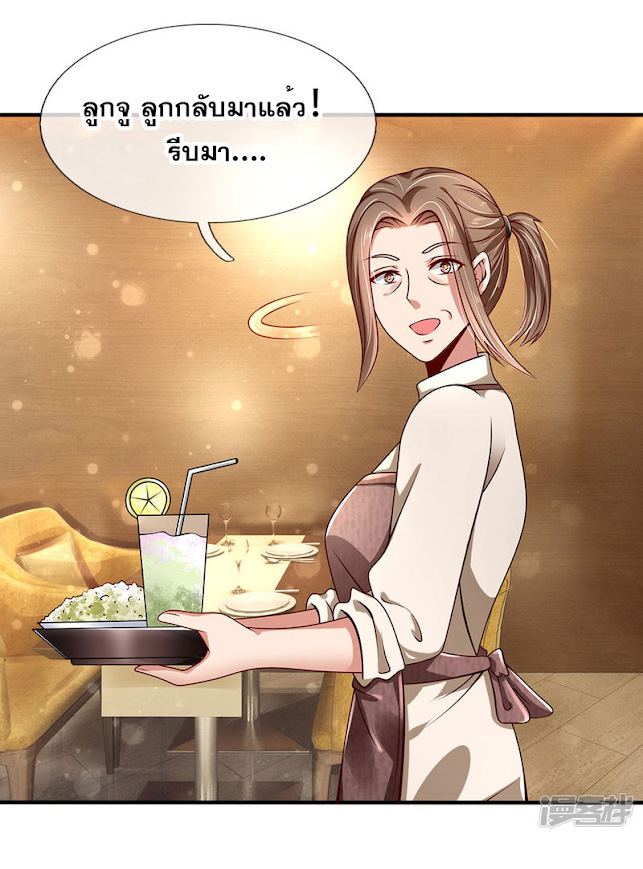 นครเซียนแห่งผู้ต่อต้านสวรรค์ ตอนที่ 38 หน้า 3