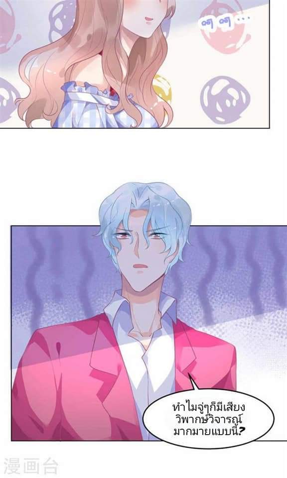 My Dream Of Wanting To Be Superstar ตอนที่ 9 หน้า 8