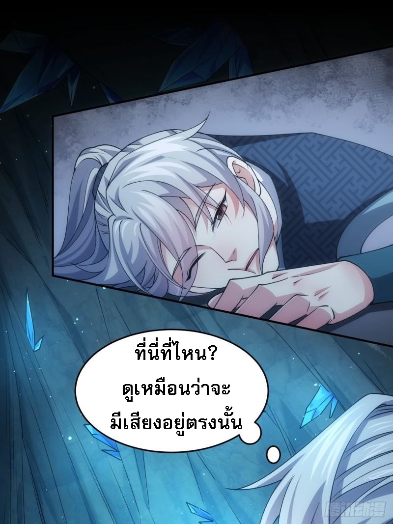 ข้าจะกำหนดชะตาตัวเอง ทันจีน ตอนที่ 144 หน้า 13