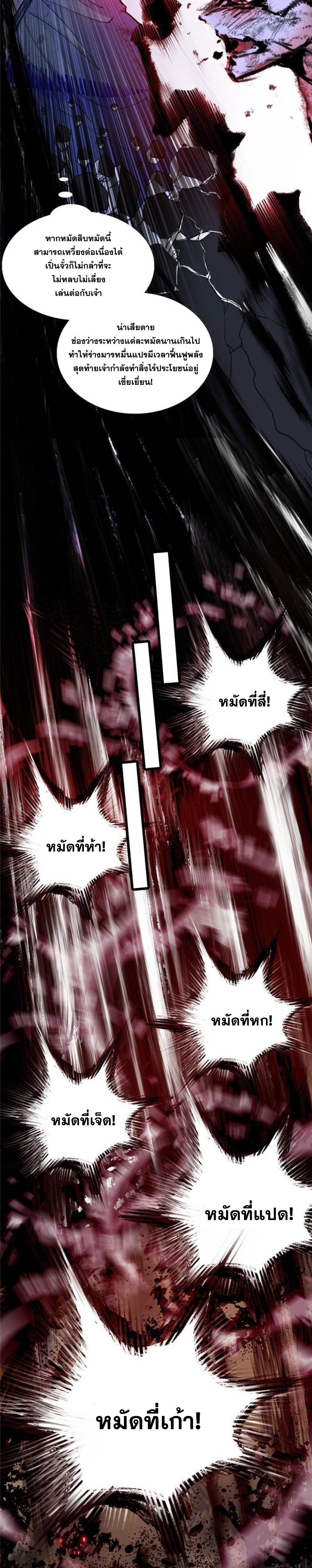 I'm an Evil God ข้าคือจักรพรรดิปีศาจ ตอนที่ 296 หน้า 18