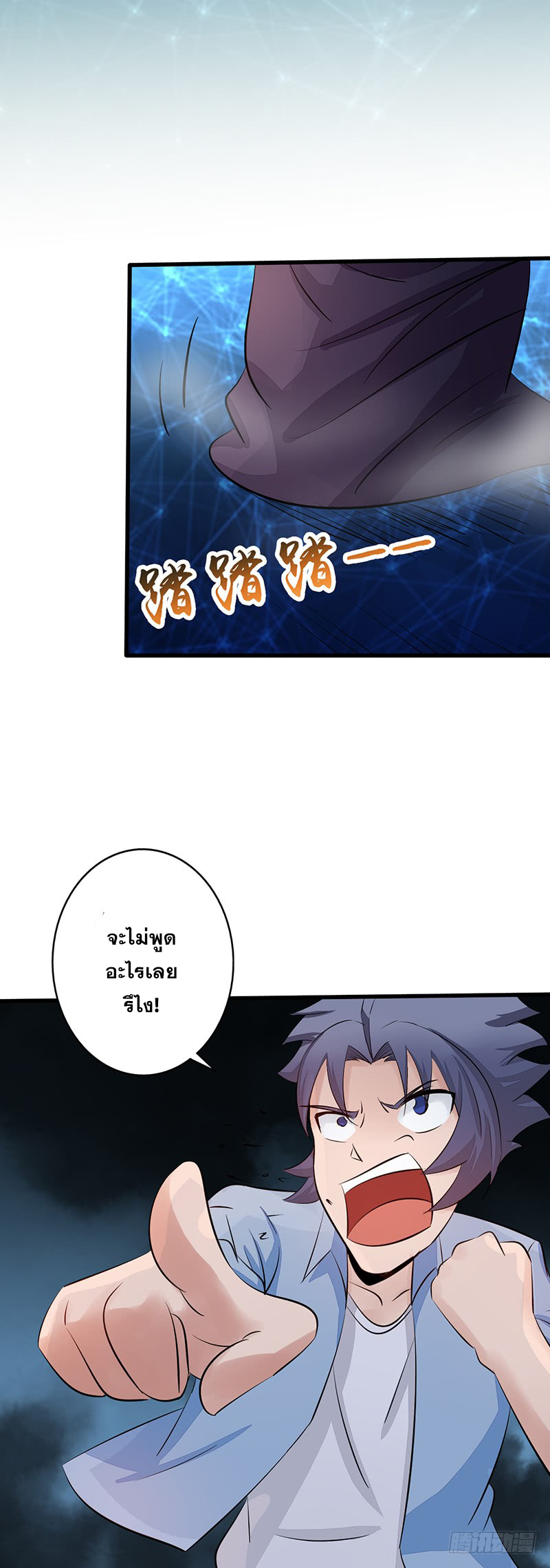 ข้าคือผู้เปิดขุมนรก ตอนที่ 58 หน้า 11