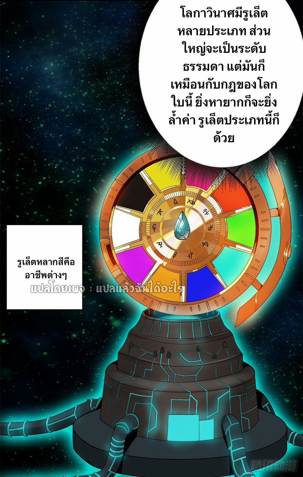 รูเล็ตเวิลด์ สุ่มไอเทมเอาชีวิตรอด ตอนที่ 115 หน้า 25