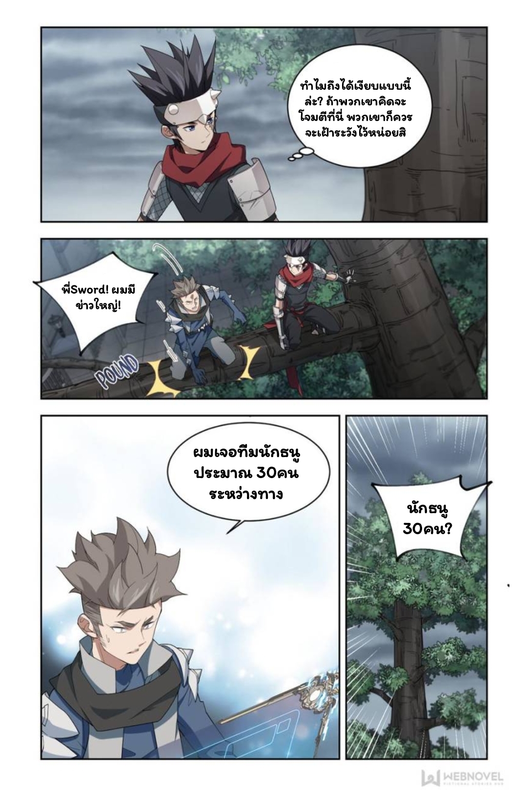 จอมเวทย์กังฟู ตอนที่ 60 หน้า 7