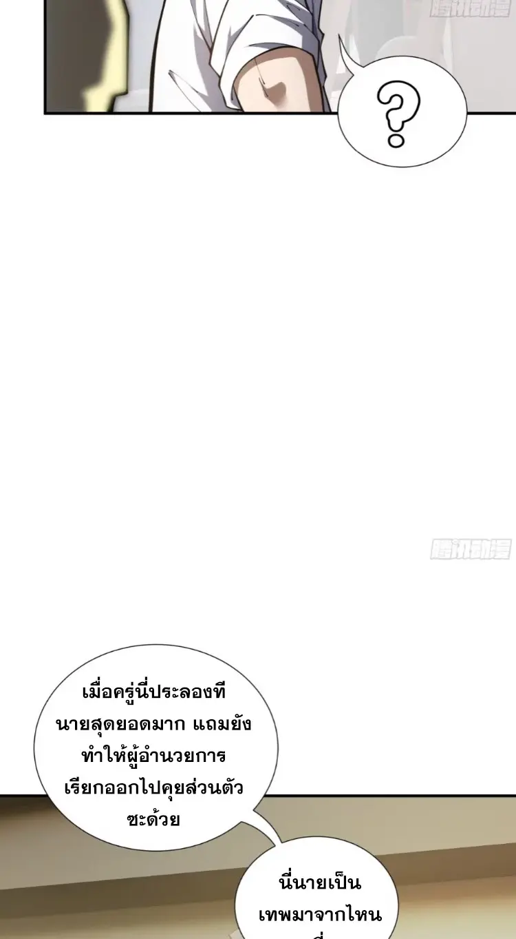 Debt to a Dark God เป็นหนี้มหาศาล ผมถูกบังคับให้เป็นคนทำงานให้เทพมาร ตอนที่ 8 หน้า 26