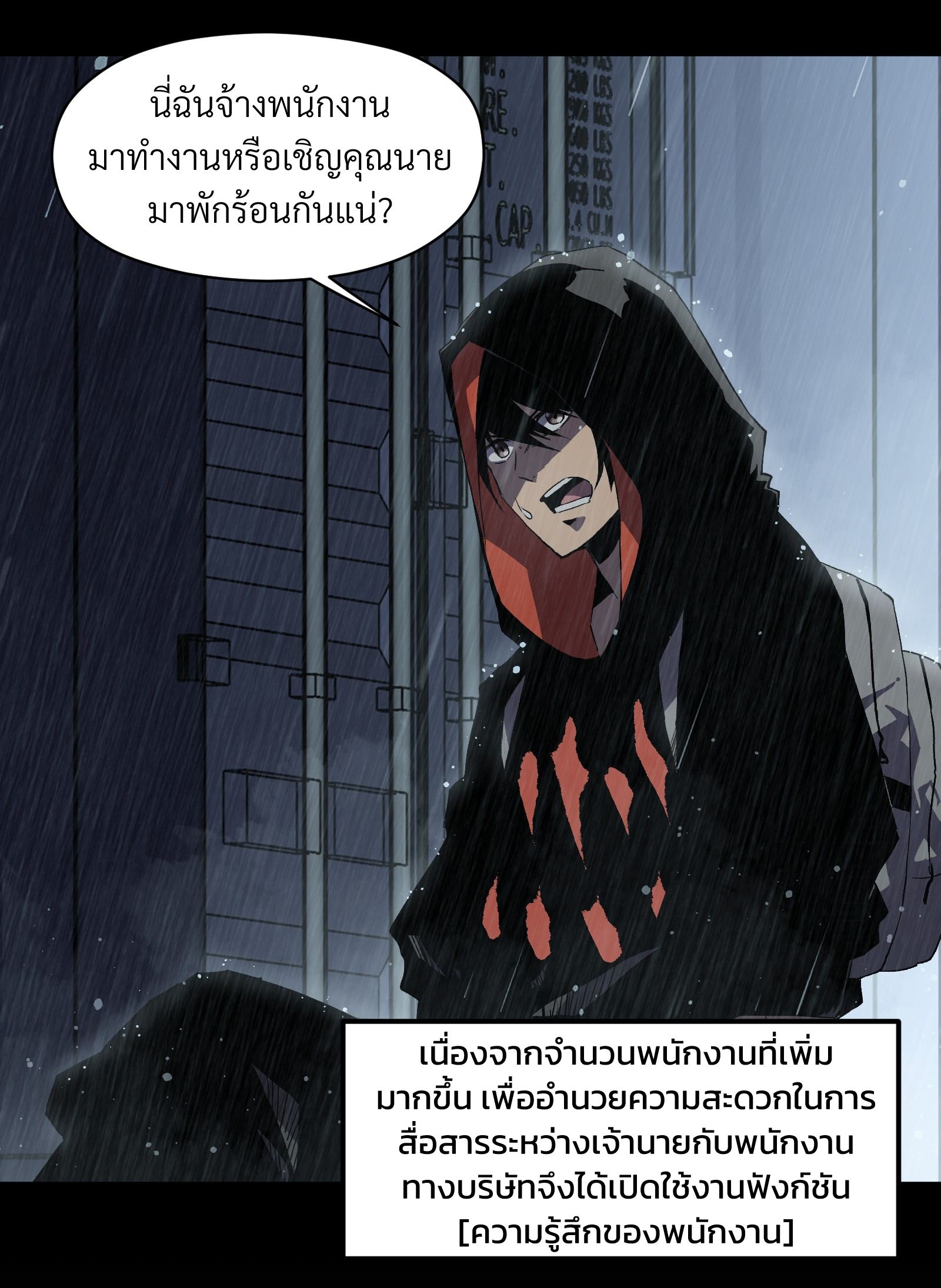 บริษัทจัดส่งในวันสิ้นโลก ตอนที่ 19 หน้า 26