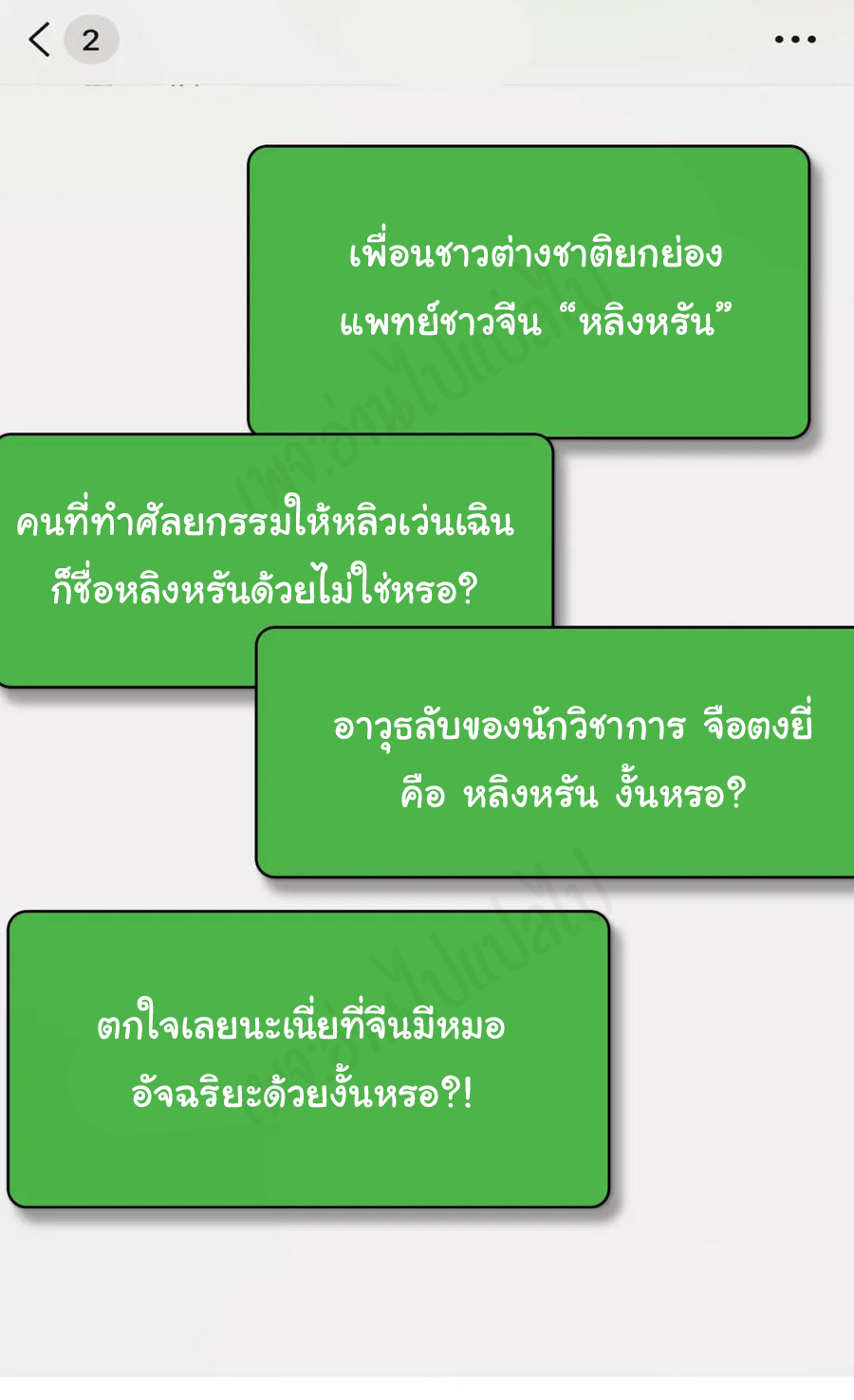 สุดยอดระบบของหมอหลิงหรัน ตอนที่ 114 หน้า 4