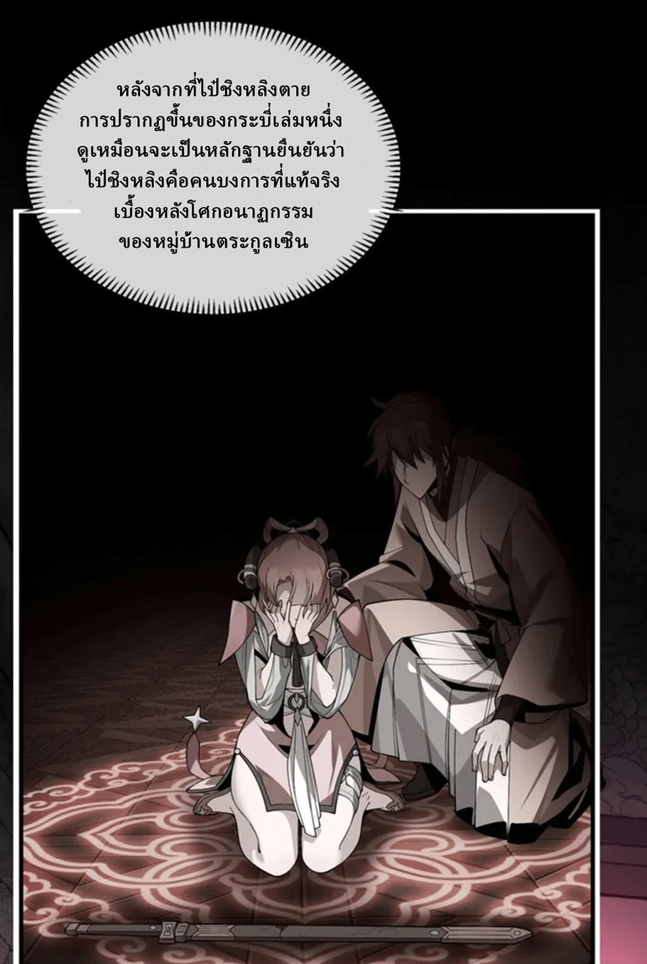 จอมมารสุดแกร่ง ล้างแค้นศิษย์ทรยศ ตอนที่ 13 หน้า 14