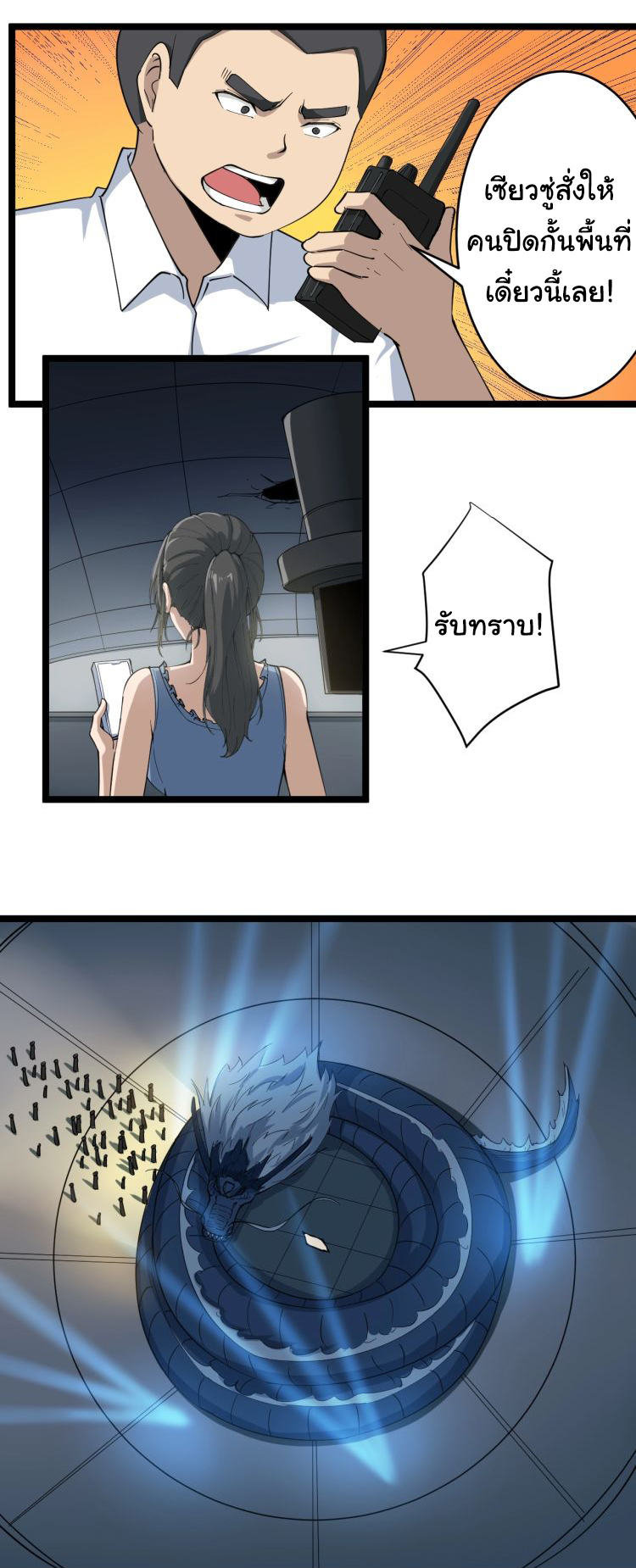 Sanjie Taobao Store ระบบร้านค้าเทพเจ้า ตอนที่ 20 หน้า 28